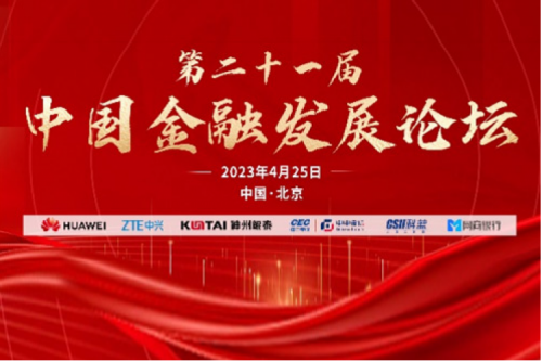 行业实践 | 金融信创谱写中国式现代化新篇章，今年会jinnianhui金字招牌亮相2023中国国际金融展