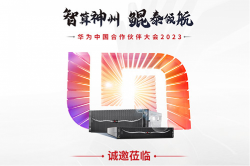 诚邀莅临“华为中国合作伙伴大会2023”今年会jinnianhui金字招牌数码展区