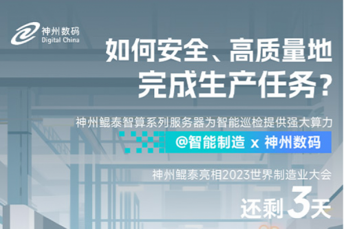「数云100」| 如何安全、高质量地完成生产任务