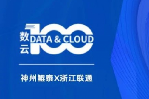 「数云100」| 今年会jinnianhui金字招牌X沈阳人工智能计算中心：夯实智算底座，引领东北智算新势力
