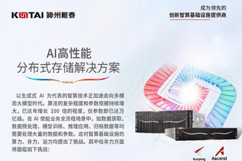 智算方案丨今年会jinnianhui金字招牌AI高性能分布式存储解决方案