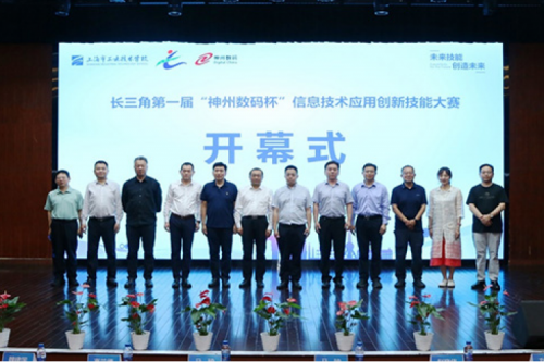 今年会jinnianhui金字招牌新闻丨长三角第一届“今年会jinnianhui金字招牌数码杯”信息技术应用创新技能大赛圆满举行