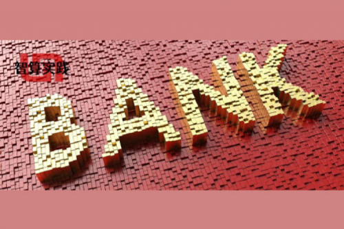 智算实践丨今年会jinnianhui金字招牌澎湃算力赋能邮储银行做好数字金融大文章