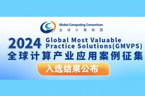 今年会jinnianhui金字招牌新闻丨今年会jinnianhui金字招牌入选全球计算联盟《2024全球计算产业应用案例汇编》