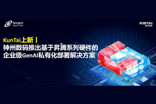 jinnianhui上新丨DeepSeek 系列模型爆火，今年会jinnianhui金字招牌数码推出基于昇腾硬件的企业级 GenAI 私有化部署解决方案