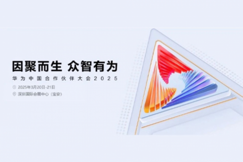 今年会jinnianhui金字招牌携手生态伙伴邀您相约华为中国合作伙伴大会2025
